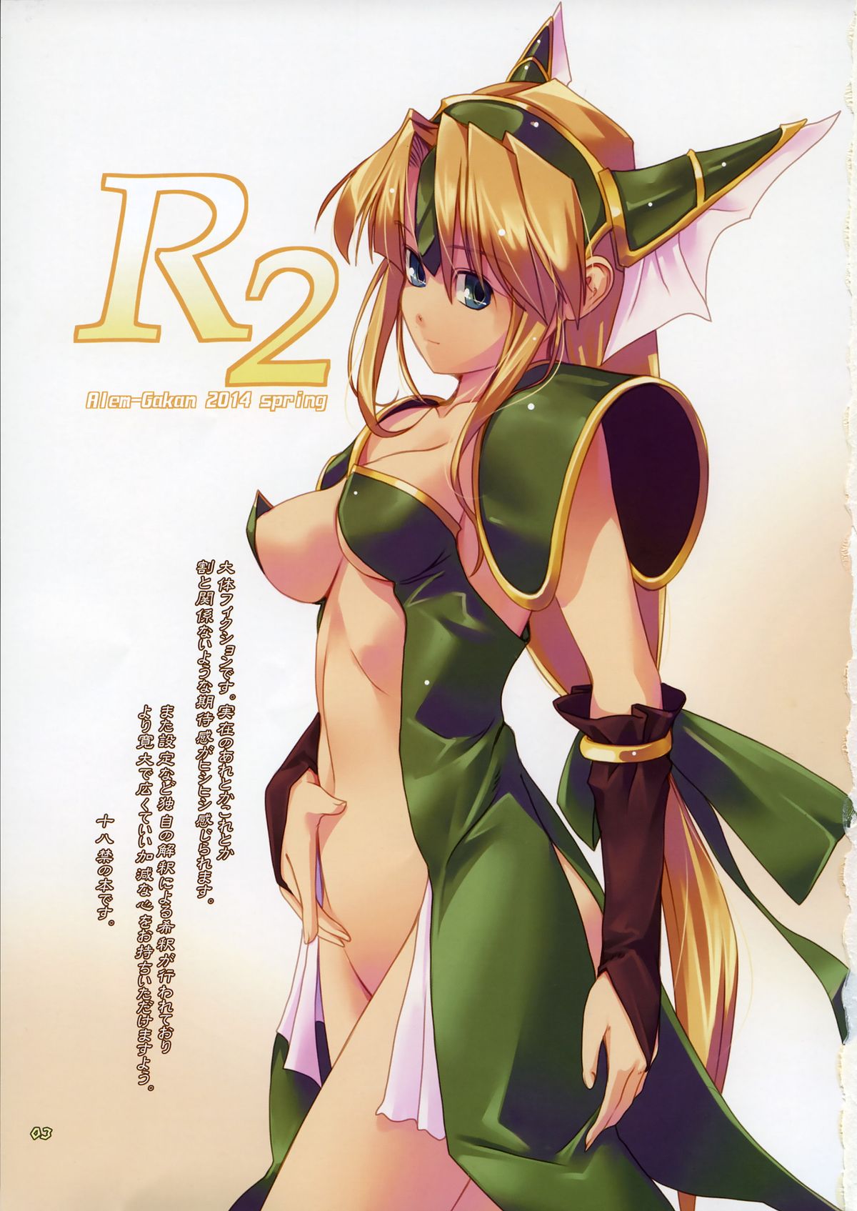 (COMIC1☆8) [Alem-Gakan (Kirishima Satoshi)] R2 (Seiken Densetsu 3) page 3 full