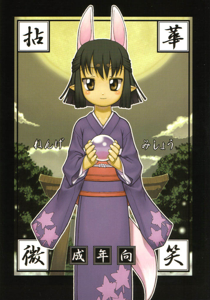 (C61) [Y no Shokutaku (Hamada Yoshikadu)] Nengemishou (Summon Night 2) page 1 full