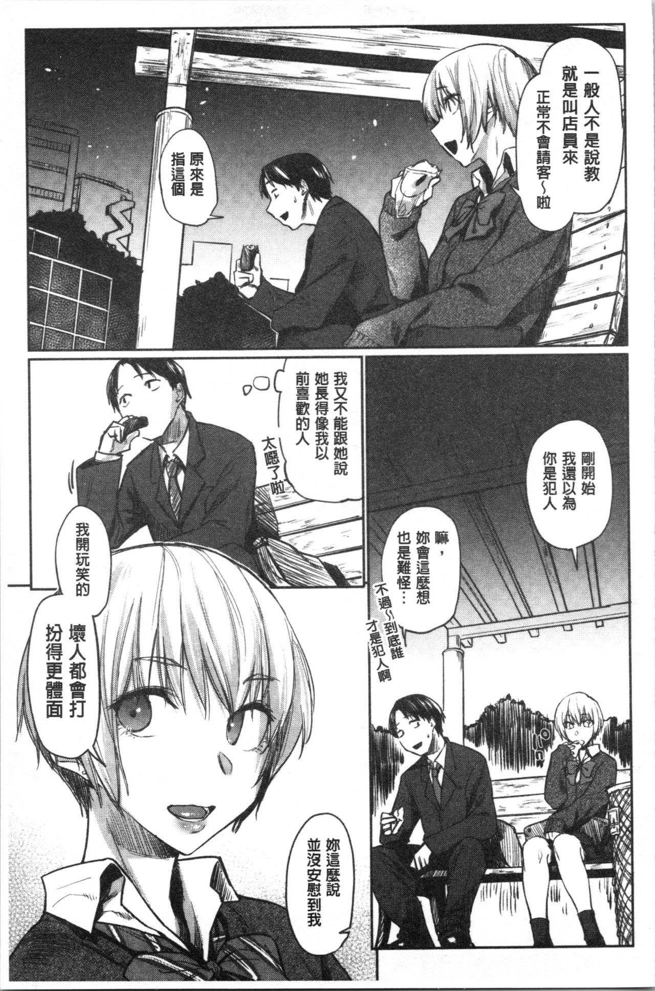 [Esuke] Hatsukoi yori Kimochi Ii - Feels so good than my first love. | 比起初戀還要更舒服 [Chinese] page 33 full