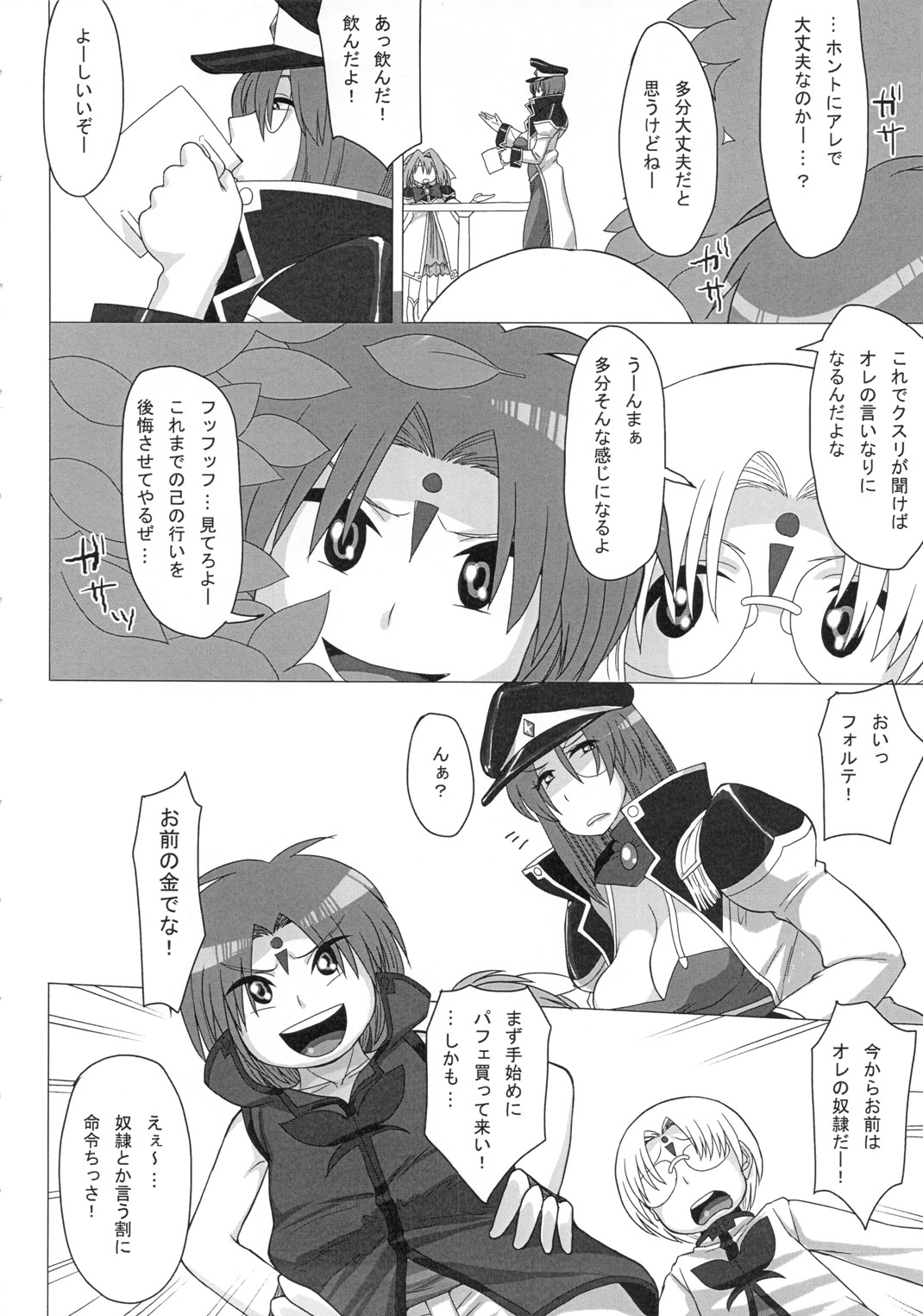 (C79) [Mousou Deguchi (Unou)] Oishikute Mirumiru Dame ni Naru (Galaxy Angel) page 4 full