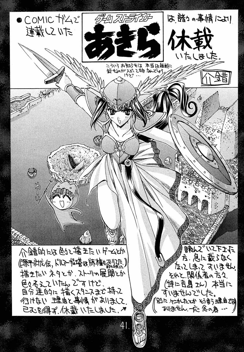 (C52) [Project Harakiri (Kaishaku)] Shinku no Shounen Densetsu (Various) page 40 full