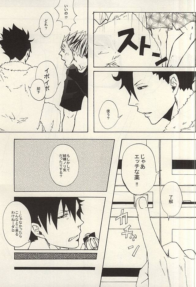 (C88) [Shinsekai no Owari (Aro)] APHRODISIAC (Haikyuu!!) page 6 full