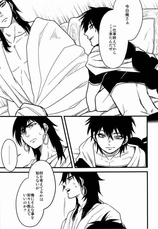 [Joukikikansha (Arika)] Don't reveal my true intentions! (Magi: The Labyrinth of Magic) page 9 full