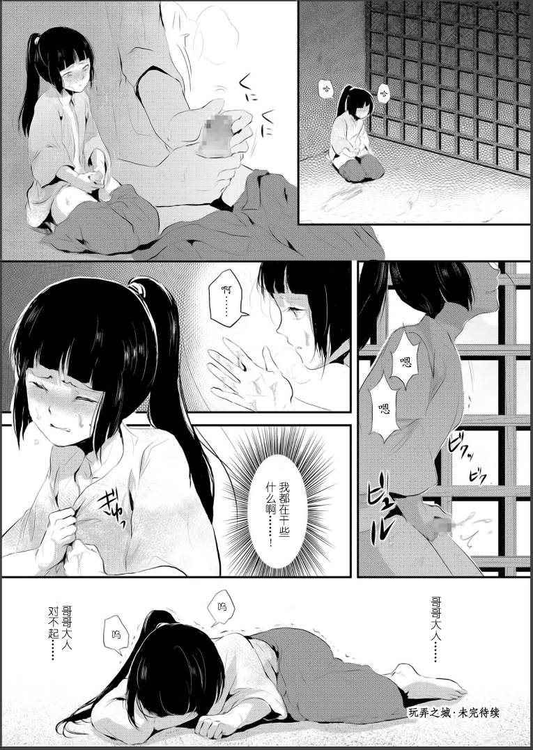 [Yadokugaeru (locon)] Naburi no shiro ~ yōjo-tachi no nagusamimono ni tsukawareru-seiGanBidō ~ 02[Chinese] page 18 full