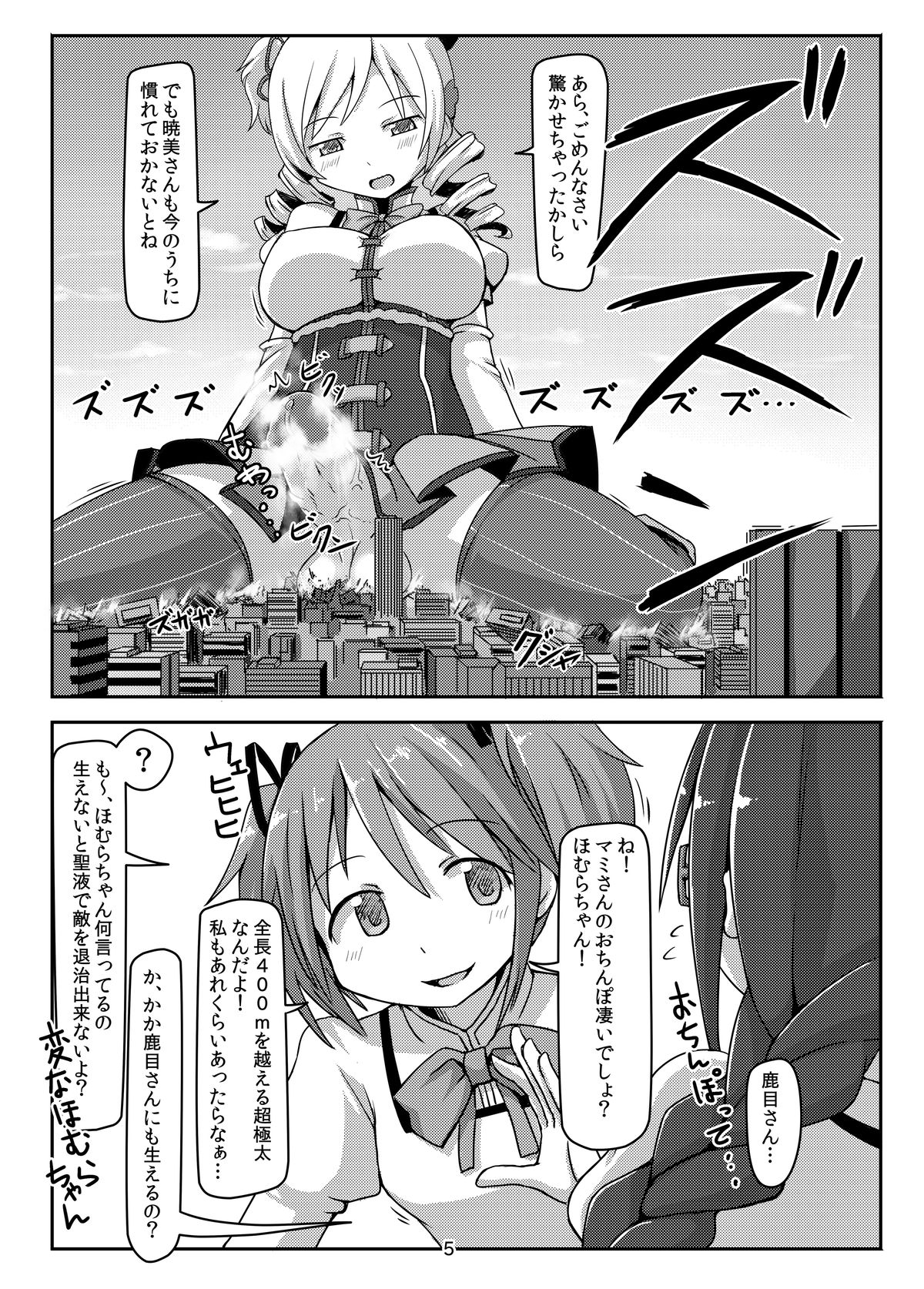 [Ochikonium (Terada Ochiko)] Kyodaika Mahou mo Arundayo!! - Gigantization Magic Exist Too!! (Puella Magi Madoka Magica) [Japanese, English] [Digital] page 4 full