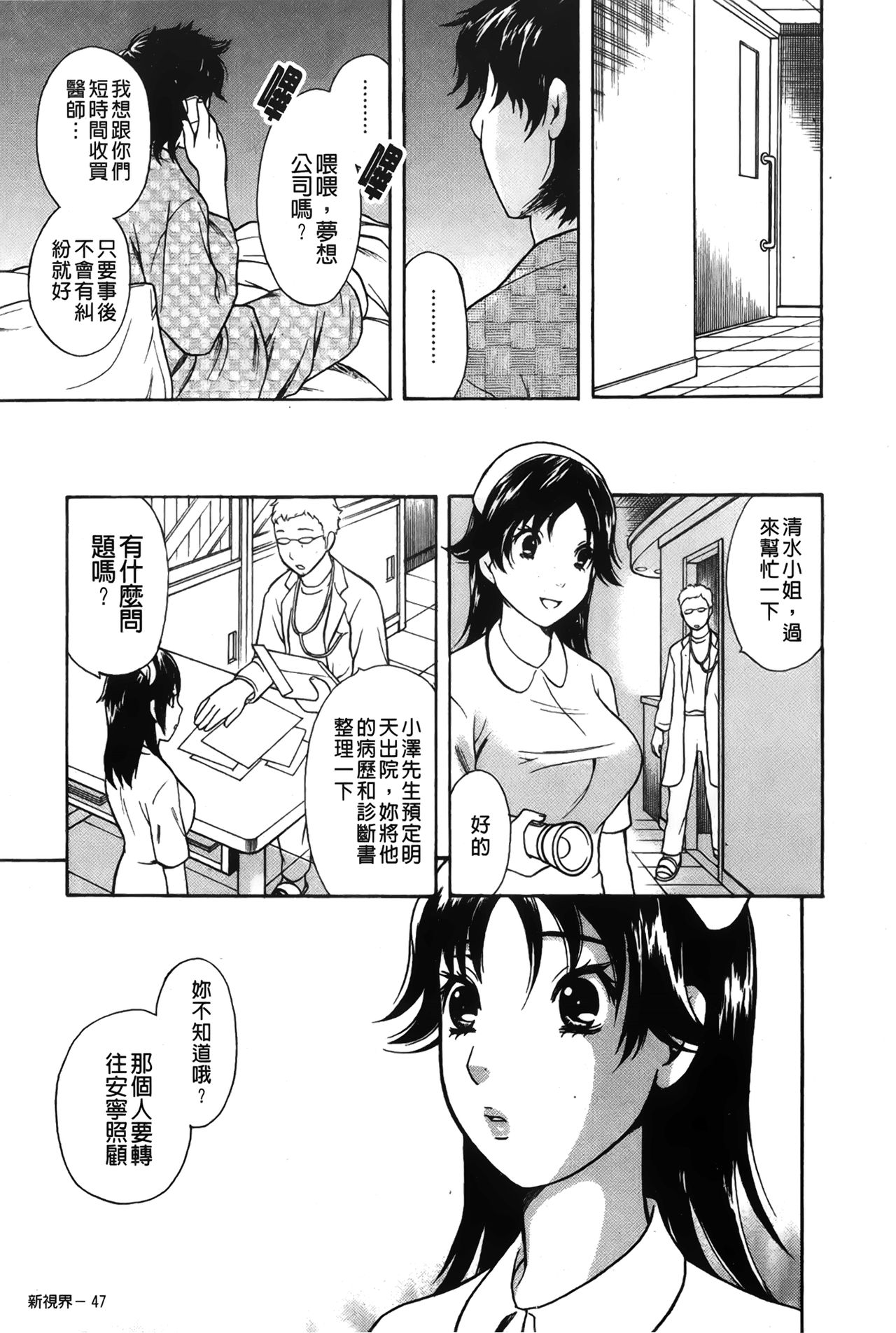 [Sakura Eri] Koisuru Karada Oneesan no Mitsumi | 戀愛的美胴體 [Chinese] page 49 full