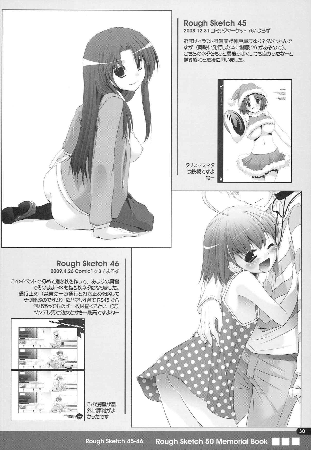 (COMIC1☆4) [Digital Lover (Nakajima Yuka)] Rough Sketch 50 Memorial Book (Various) page 29 full
