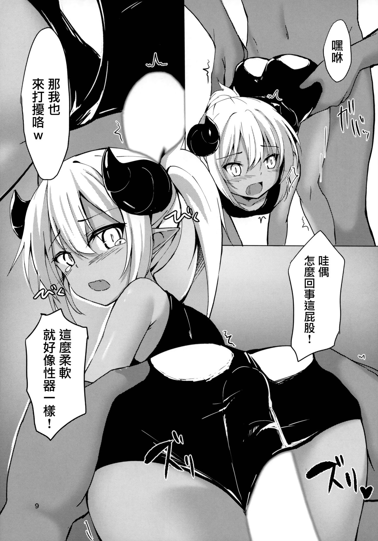 (C93) [Mayorice Suishou Iinkai (Dodomeiro Mayonnaise)] Tsunoko (Kari) ni Iroiro suru Hon [Chinese] [無邪気漢化組] page 8 full