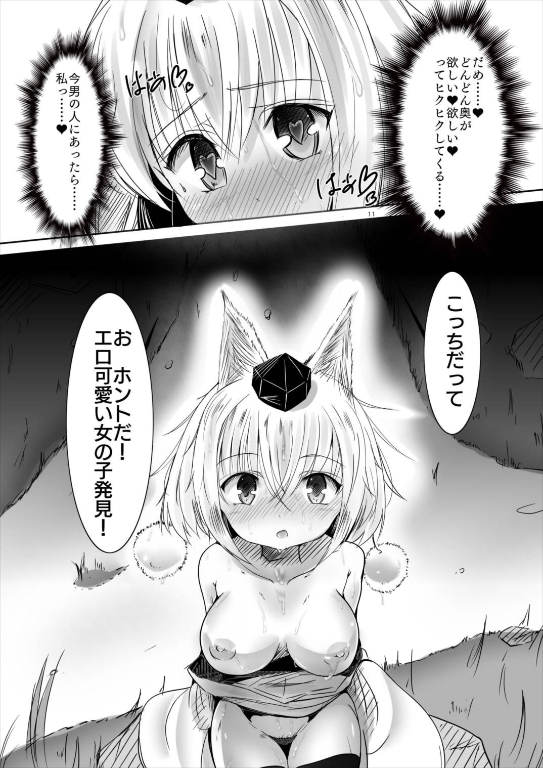 [Youmu no Shio (Hiiragi Azato)] Momiji-chan wa Hatsujouki♥ (Touhou Project) [Digital] page 11 full