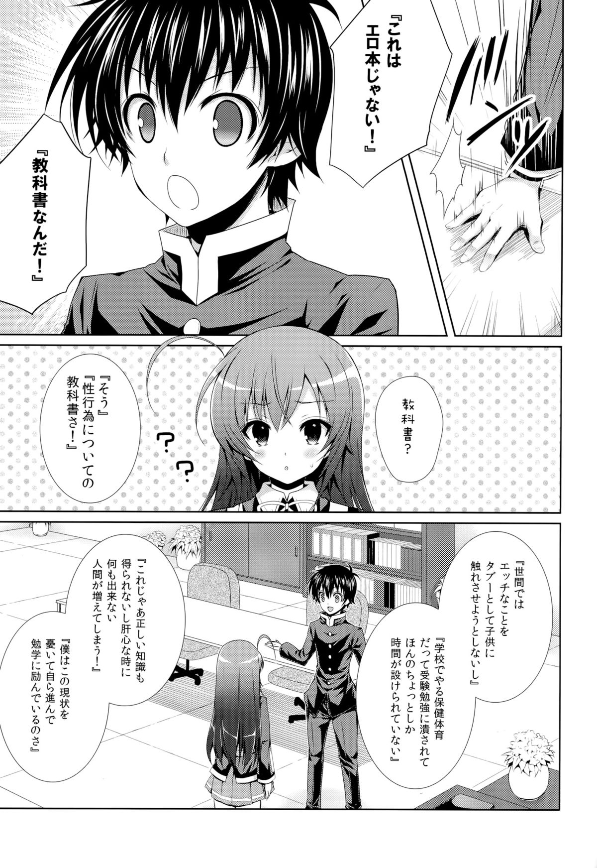 (C86) [Sugar*Berry*Syrup (Kuroe)] Kumagawa-kun ga Medaka-chan ni Hokentaiiku (Sex) wo Oshieru you desu. (Medaka Box) page 7 full