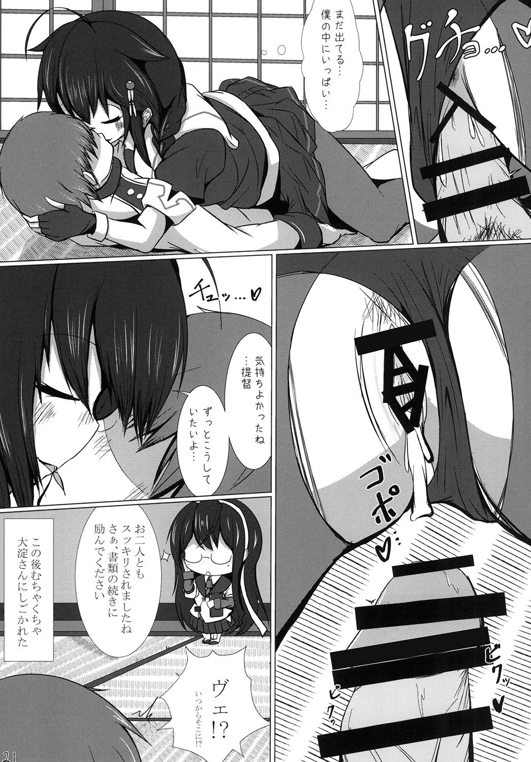 [Ulusan no Kyuukyuubako (Zayaku)] Ijiwaru Shigure no Ecchi na Itazura (Kantai Collection -KanColle-) [Digital] page 21 full
