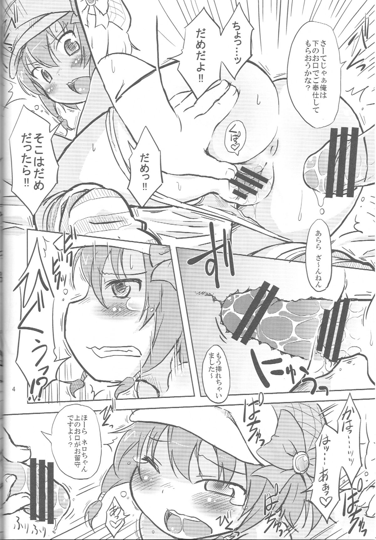 (C82) [Kaishundou Honpo (Kaishundou)] Neroneronerone (Tantei Opera Milky Holmes) page 5 full