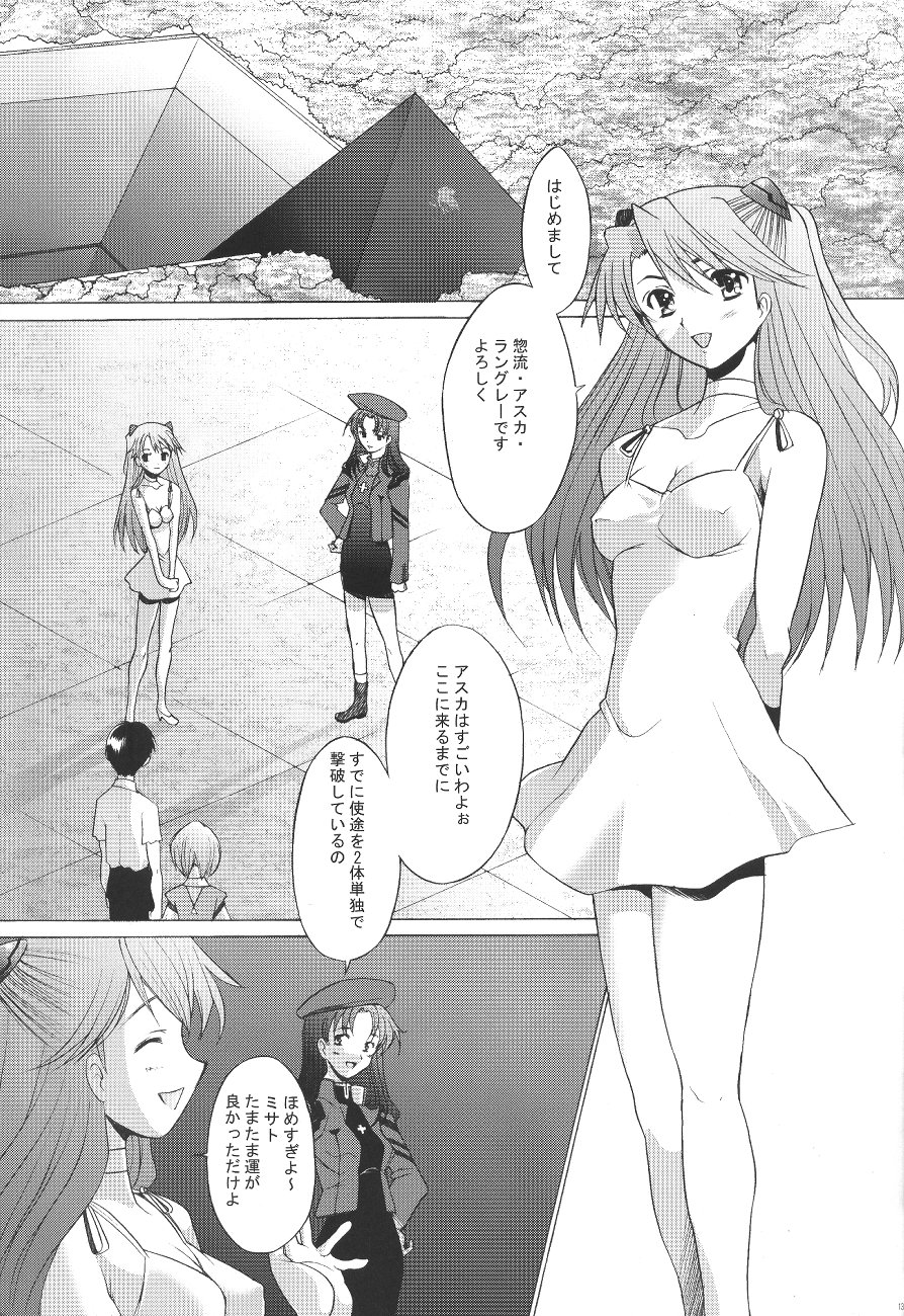 (C65) [Kohakutei (Sakai Hamachi)] EDEN -Rei4- (Neon Genesis Evangelion) page 12 full