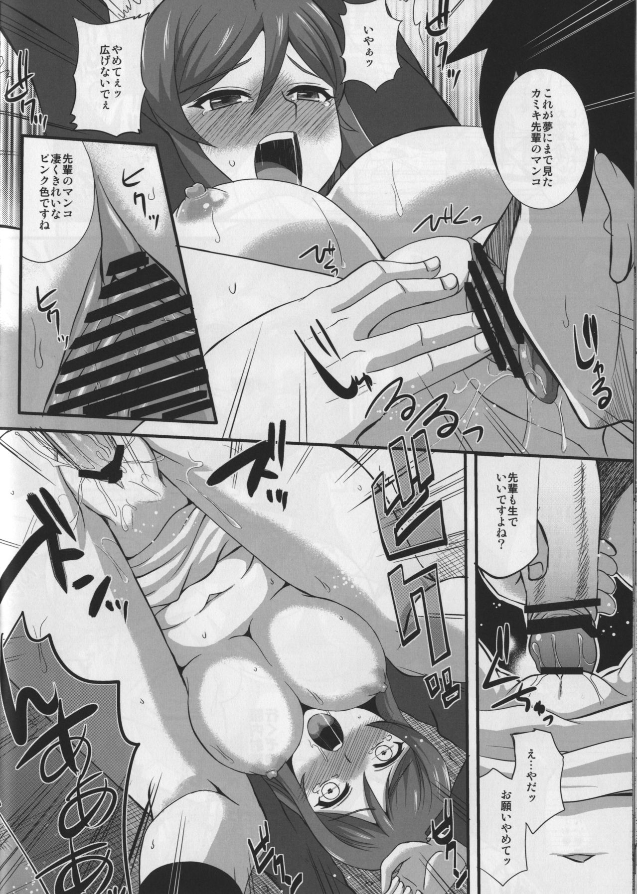 (C87) [Take Out (Zeros)] Sex Fighters TRY (Gundam Build Fighters Try) page 16 full