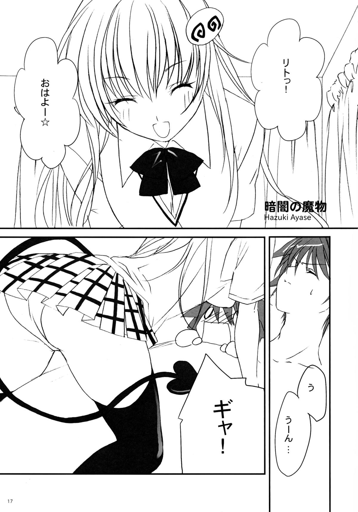 (C72) [CROSS HEARTS, ACID-BASE (Ayase Hazuki, Mutsuki Chihiro)] Pretty DEVIL (To LOVE-Ru) page 17 full