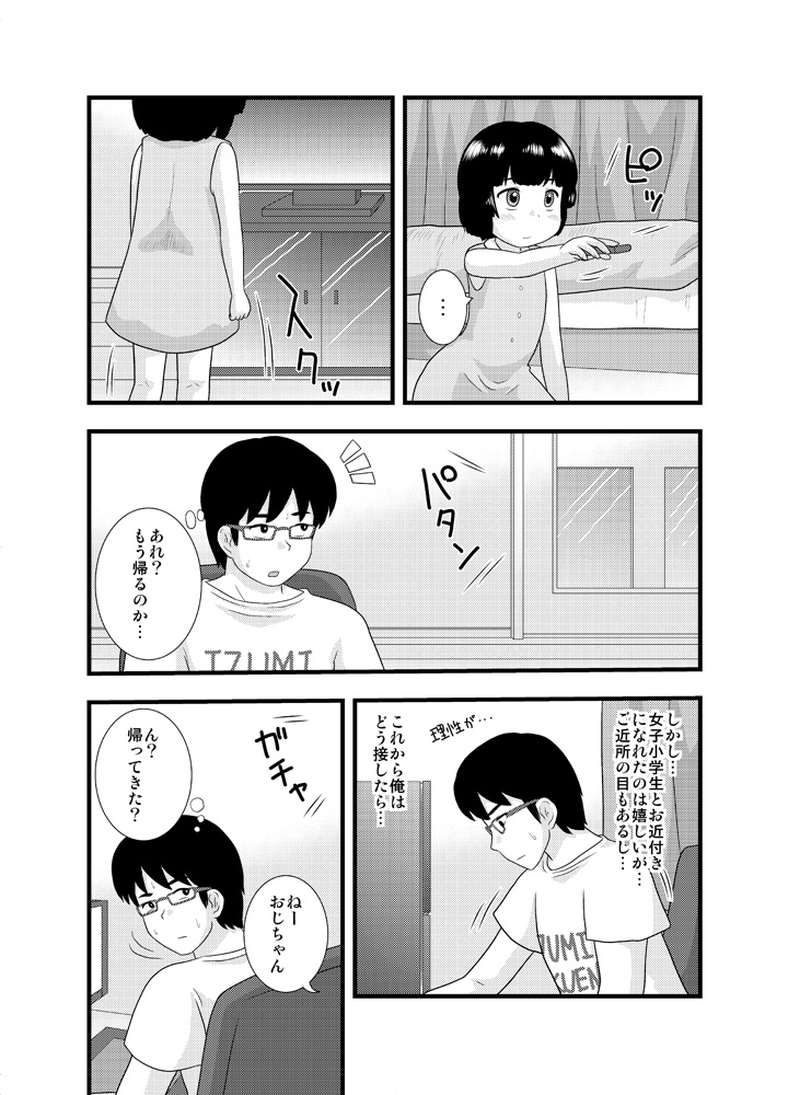 [Izumi Gakuen (School Izumi)] Tonari no Heya no Shougakusei 1 page 12 full