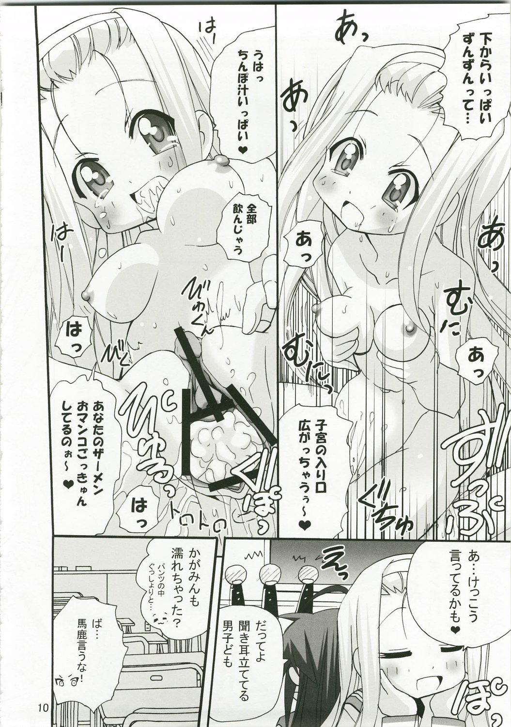 (C74) [PH (TAM)] Kagamin no Okuchi kara Love go Gecchu (Lucky Star) page 9 full