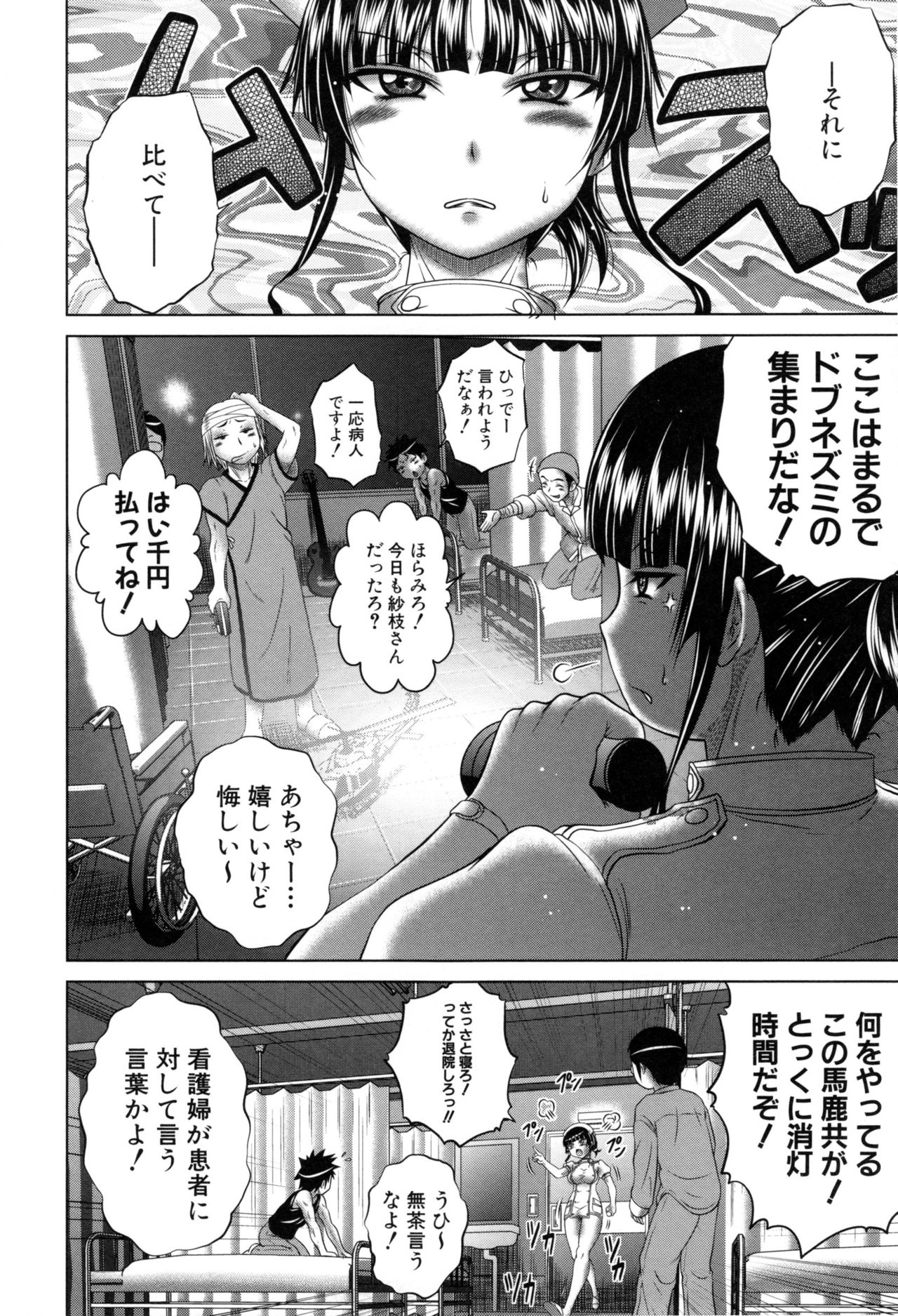 [Kaname Aomame] Pako Pako Nurse Five page 27 full