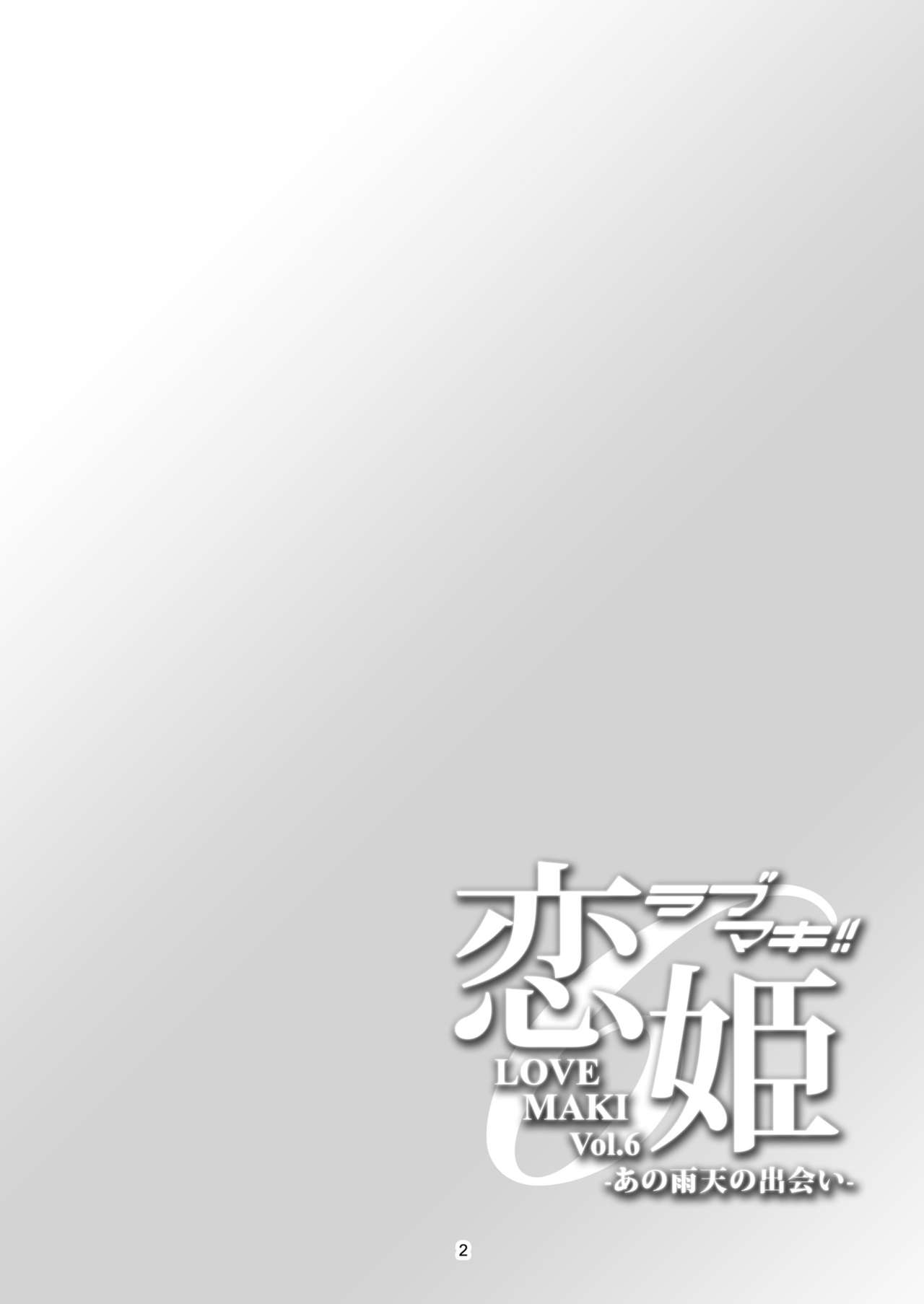 [WindArTeam (WindArt)] Koi Hime Love Maki!! 6 -Ano Uten no Deai- (Love Live!) [Digital] page 3 full