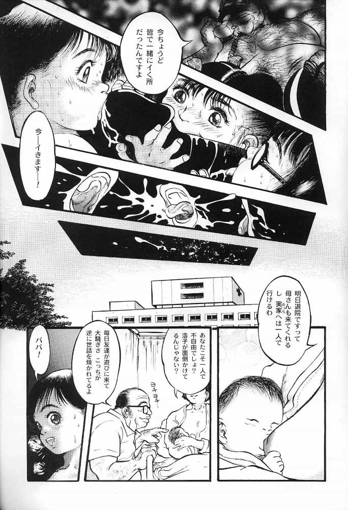 [雷場英介] 青肉宴 page 19 full
