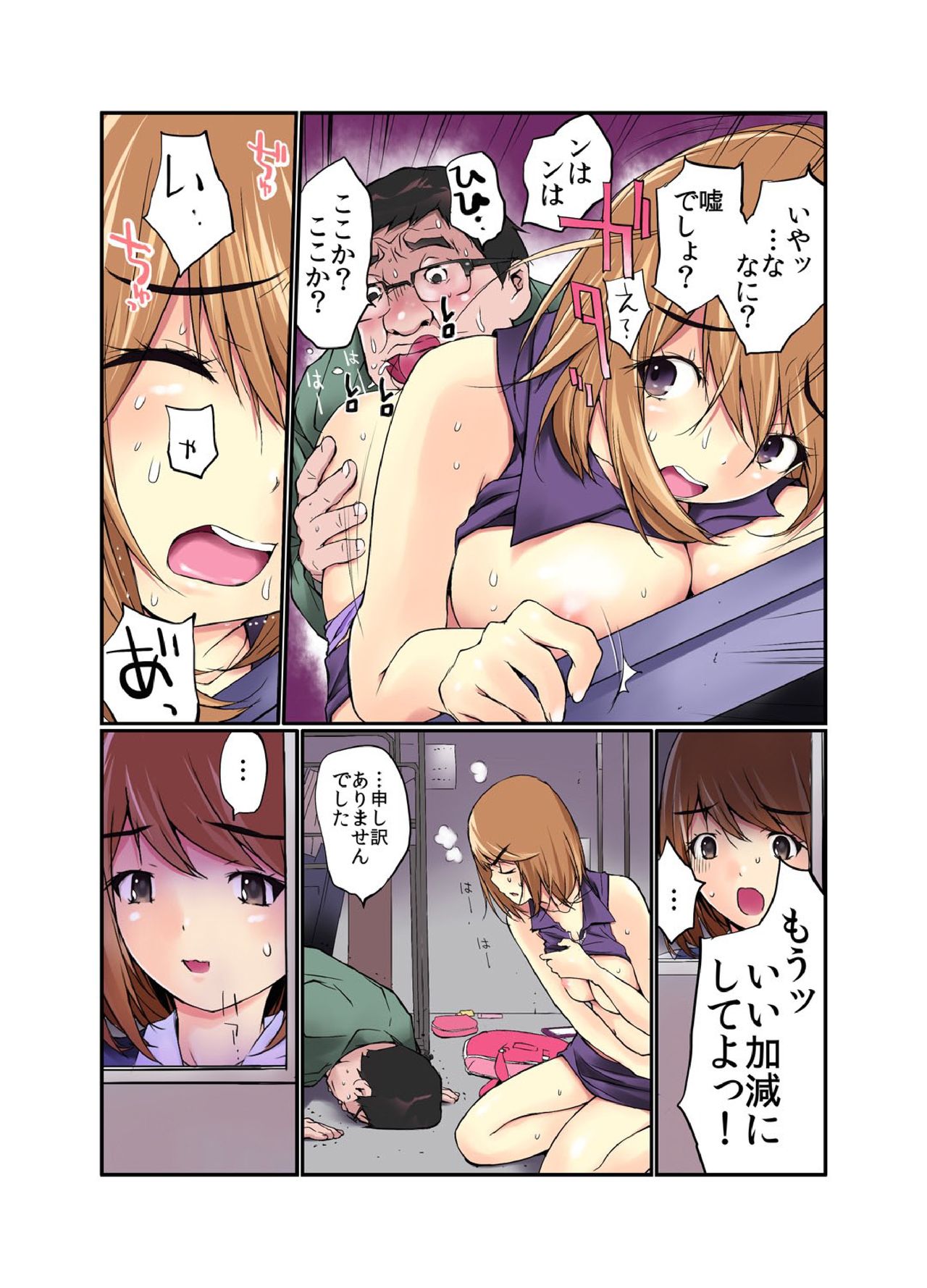 [Maitaimu] Zankoku BatsuGa! Oyaji ni Fukusuukai Zubokan Sareta Onna 1 page 6 full