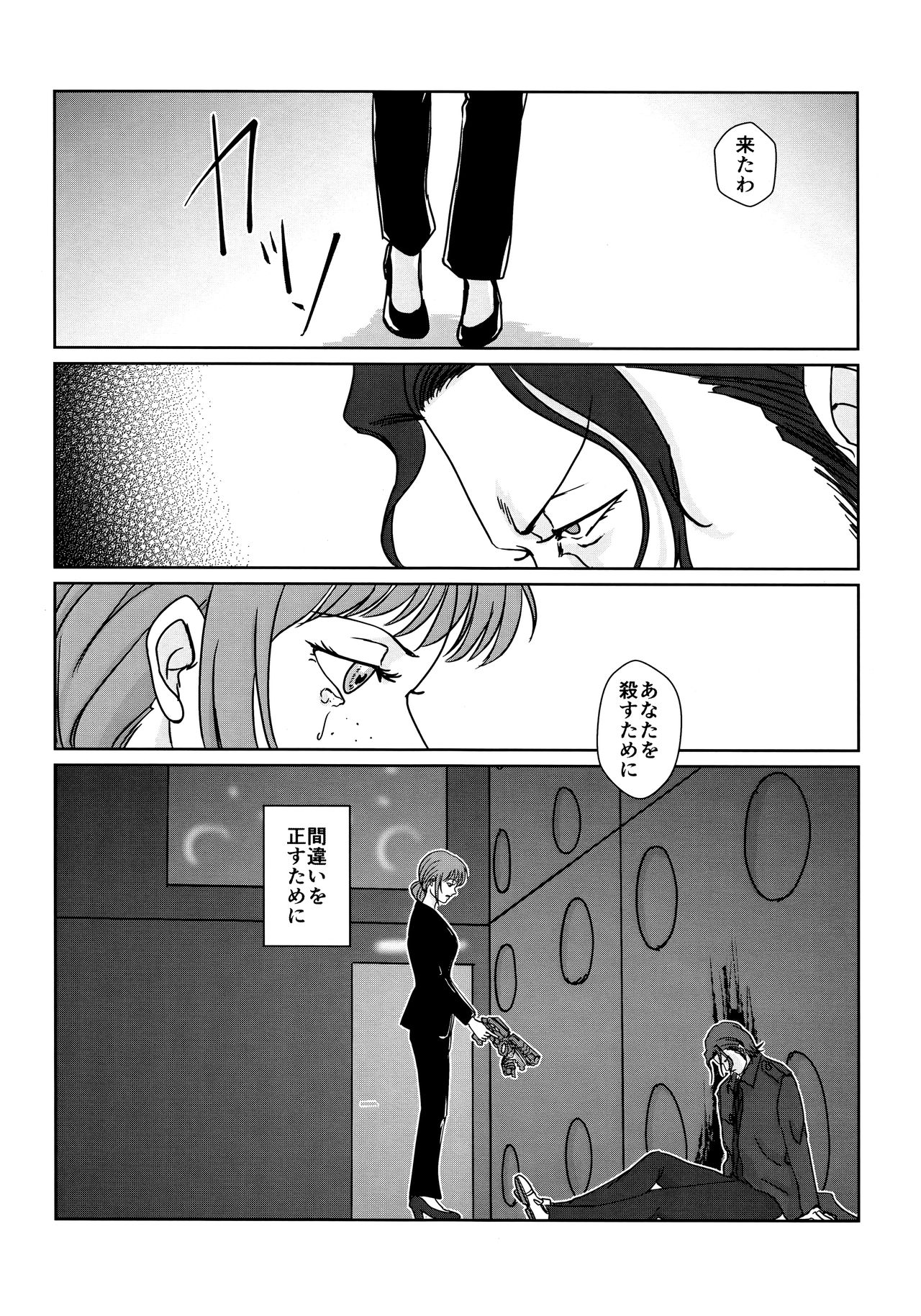 [OUT of SERVICE (goggles)] CHANGES (Psycho-Pass) page 13 full