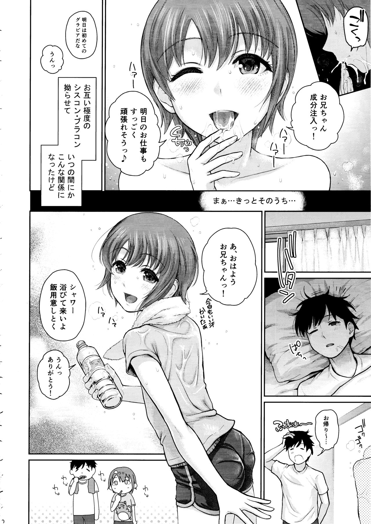 (COMIC1☆11) [Edogawa Roman Koubou (Edogawa Roman)] Momoiro Imouto Seichouchuu (THE IDOLM@STER CINDERELLA GIRLS) page 11 full