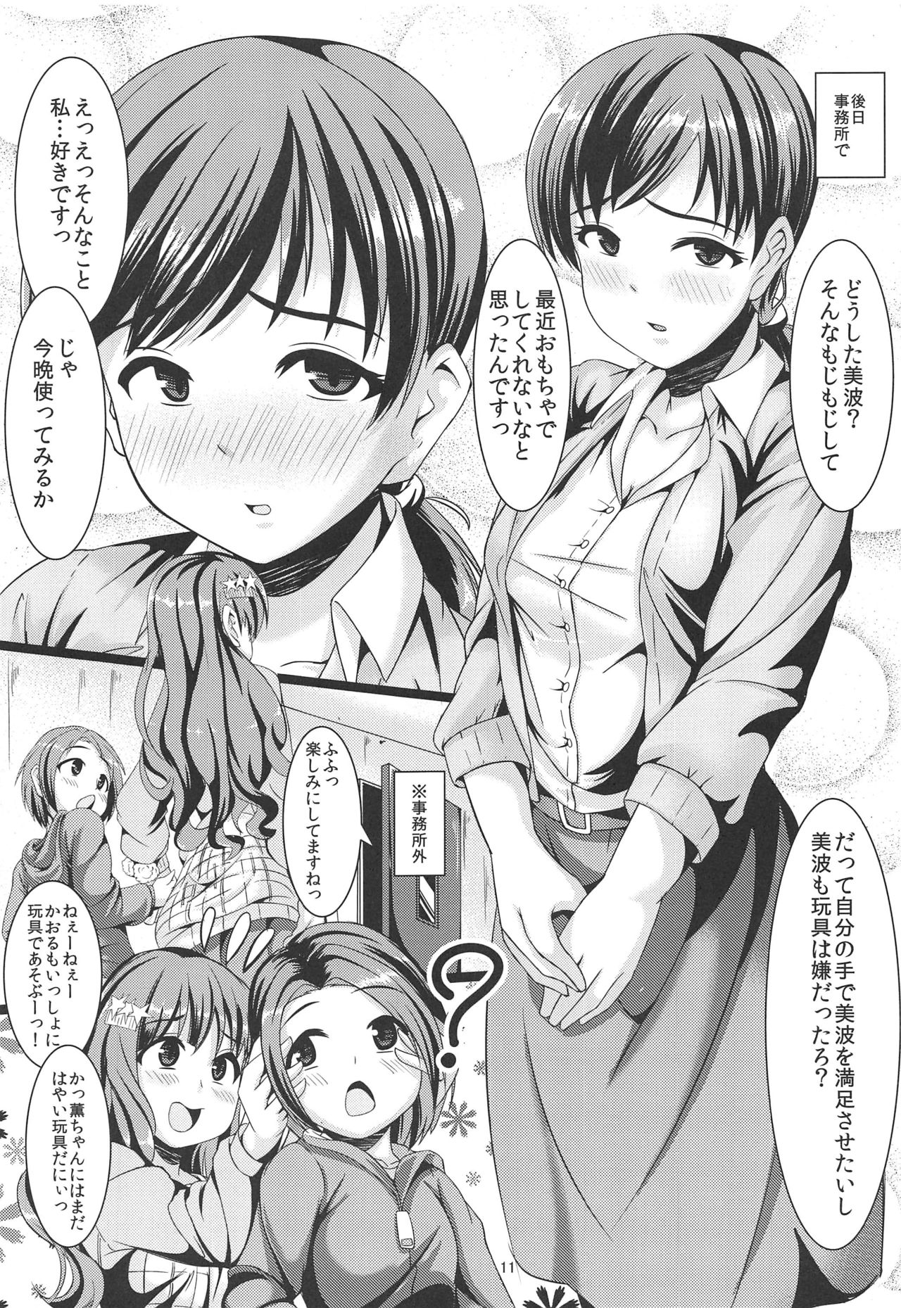 (C97) [Trequarti (Hatsuyuki)] Sailor Fuku no Nitta Minami to Omocha Ecchi Shitai Toki ni Yomu Hon (THE IDOLM@STER CINDERELLA GIRLS) page 10 full