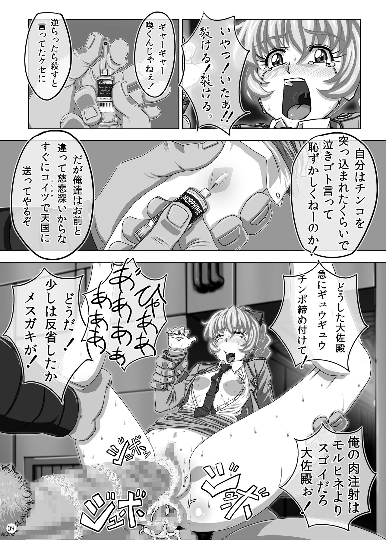 [NEW Bokiya (Takaryoo)] Omake 2010 Winter (Full Metal Panic!) [Digital] page 8 full