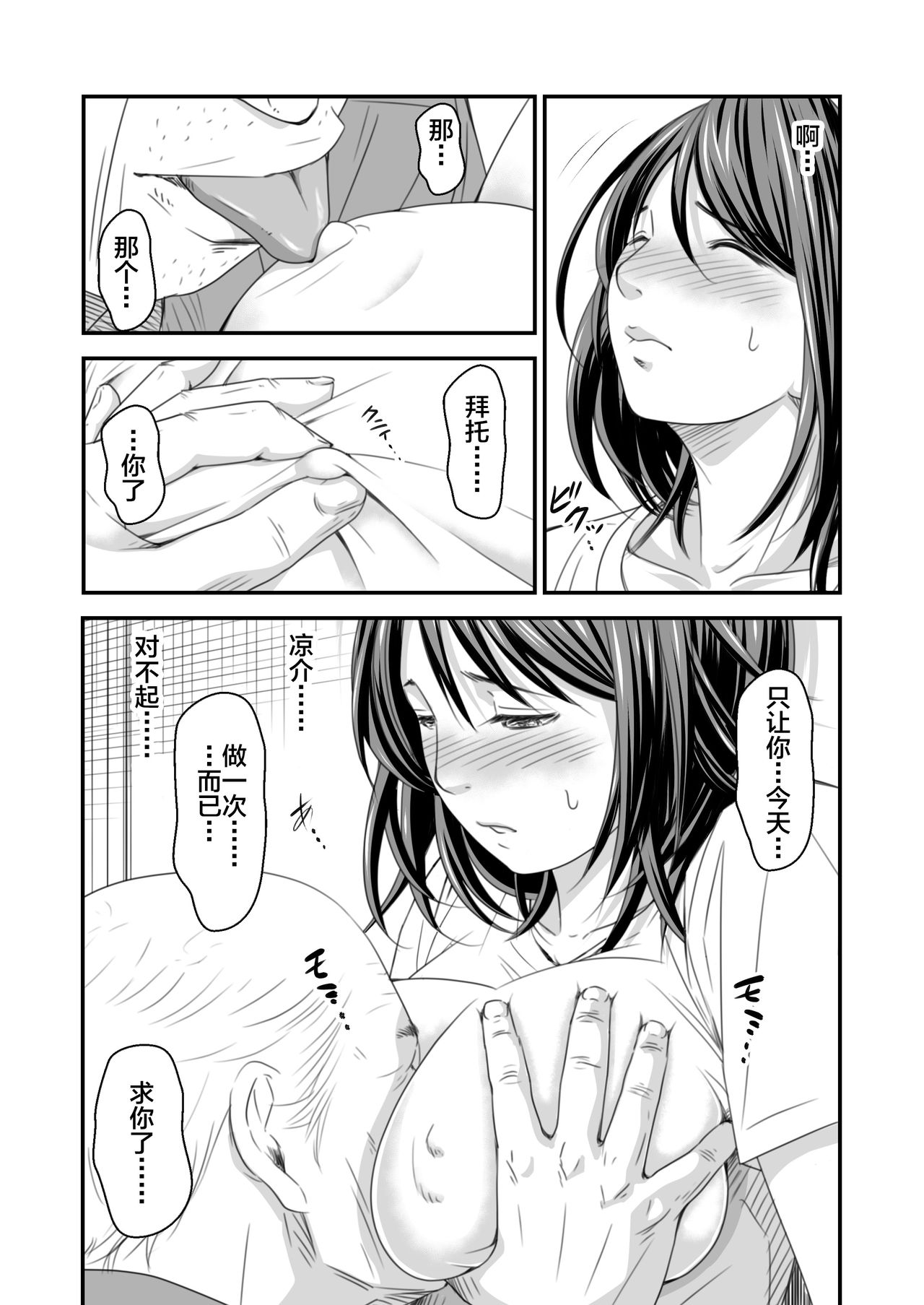 [Ikigire Shoukai (Ren Suru)] Tsugunai Tsuma Bangaihen [Chinese] [不咕鸟汉化组] page 16 full