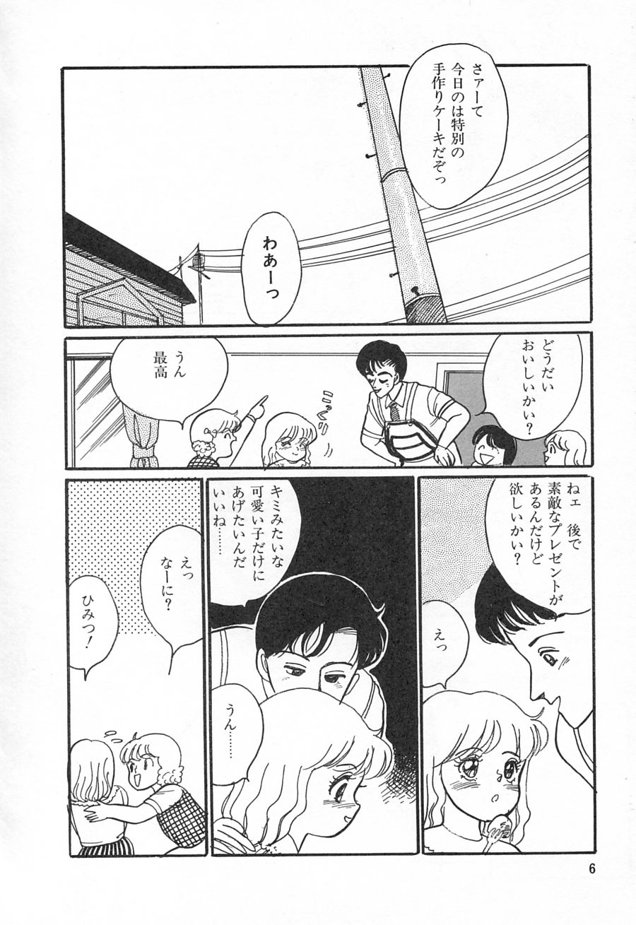 [Wada Erika] Alice no Ochakai 1 page 8 full