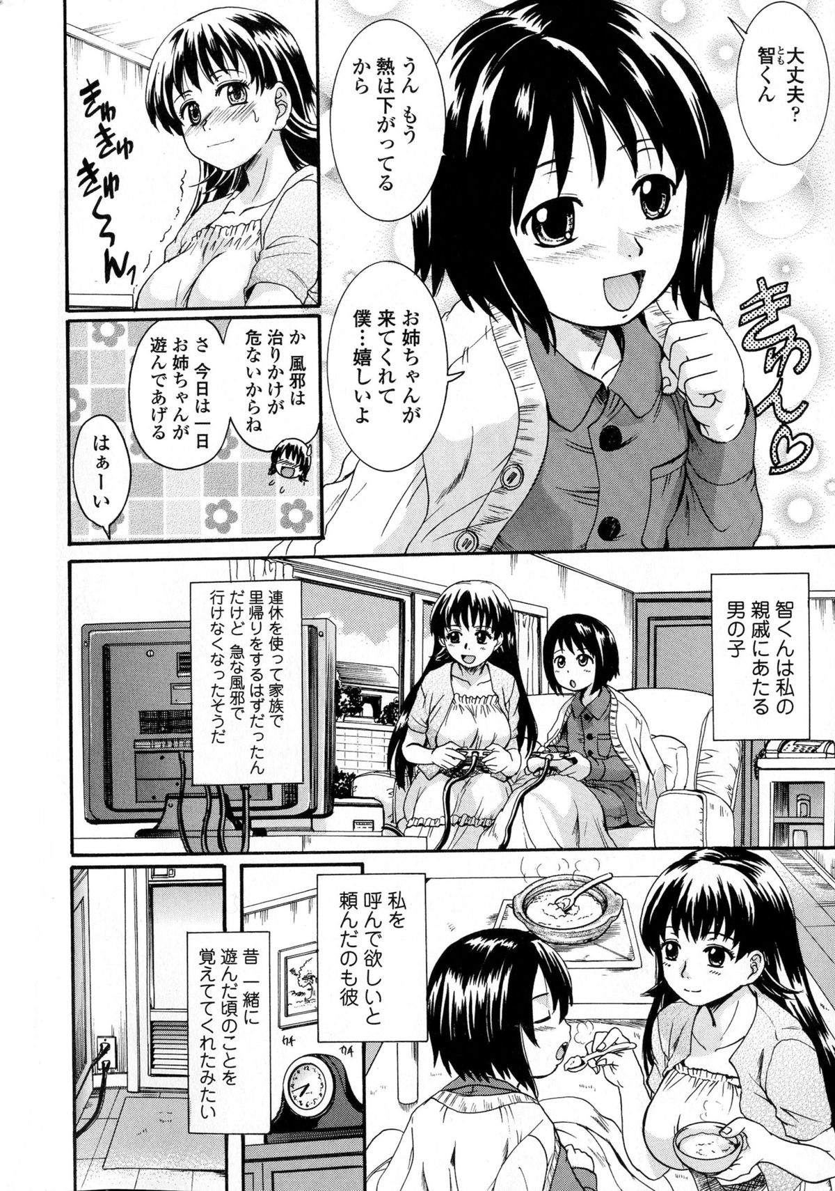 [Nakayama Tetsugaku] Onee-chan no Naka ni Oide page 6 full