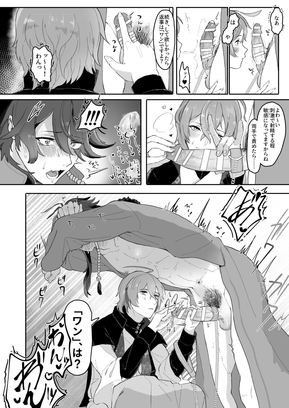 [Mimizu Nohara (Mimizuno)] Shousei, Oiken to Sanbo o Shiyou ka to (Hypnosis Mic) [Digital] page 14 full