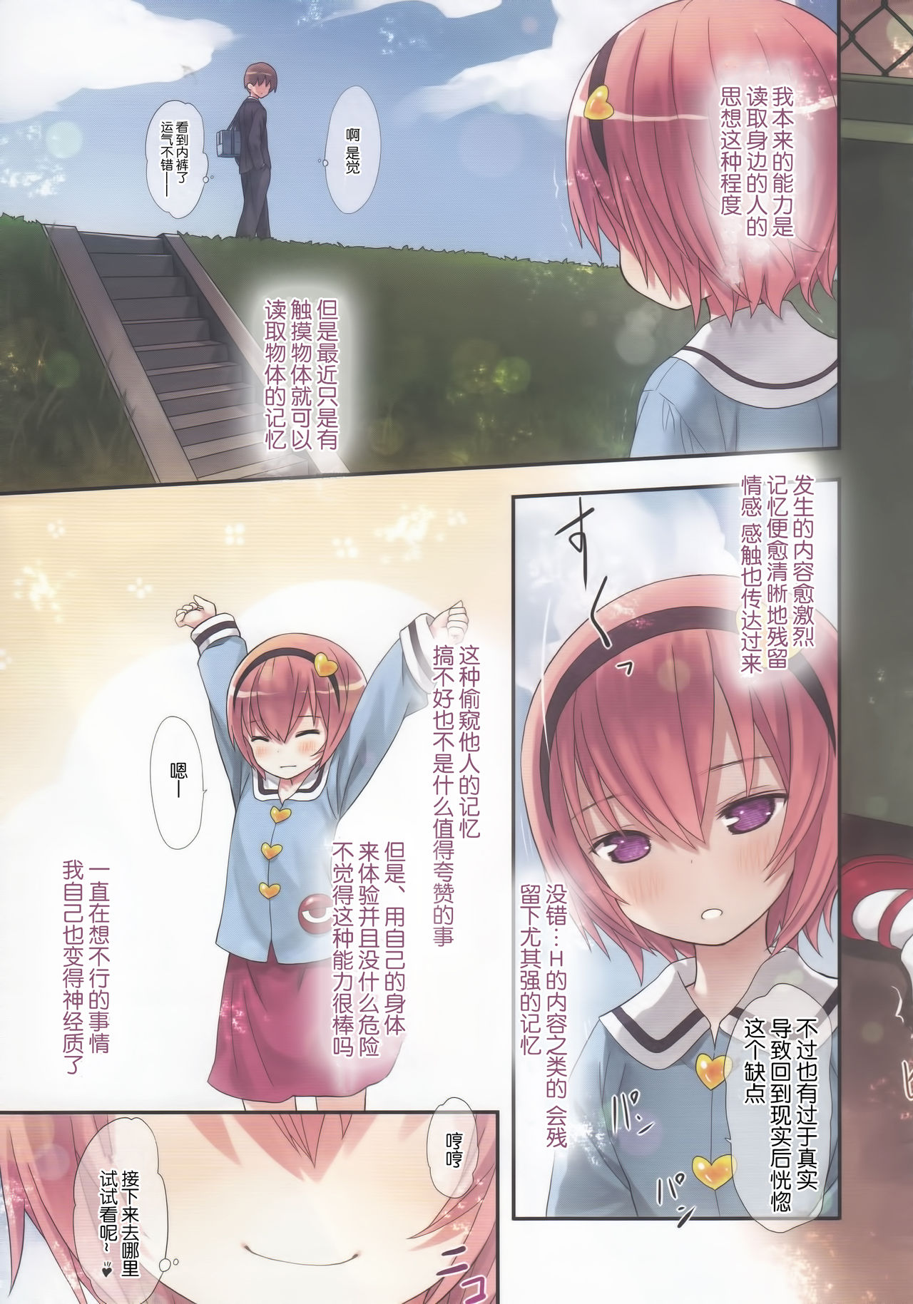 (Reitaisai 14) [Little Hamlet (Kiira)] Komeiji Satori no Psychometry (Touhou Project) [Chinese] [CE幻想夏结社x Kanade汉化组] page 11 full