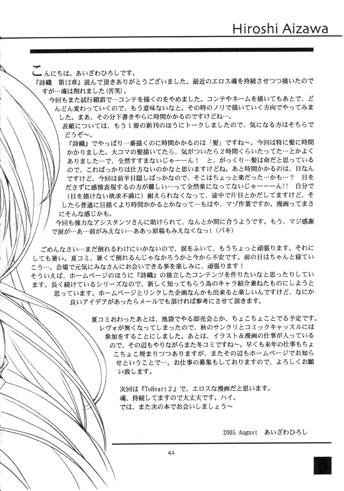 [HIGH RISK REVOLUTION] Shiori Vol.12 Haitoku no Cinderella (Tokimeki Memorial) page 43 full