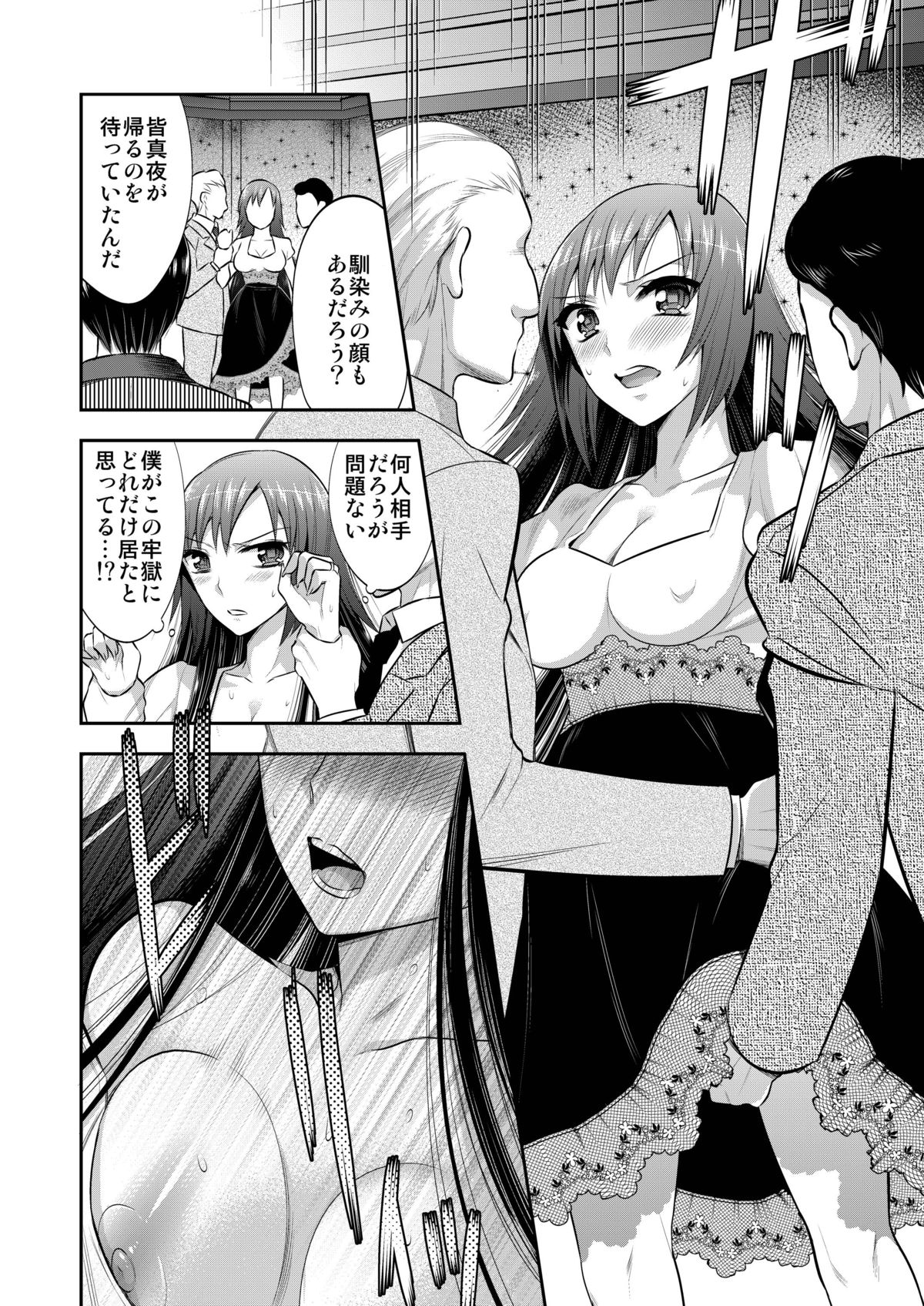 [Gattomakia (Psycocko)] Mayonaka wa Megami -Netorare Seitenkan- [Digital] page 9 full