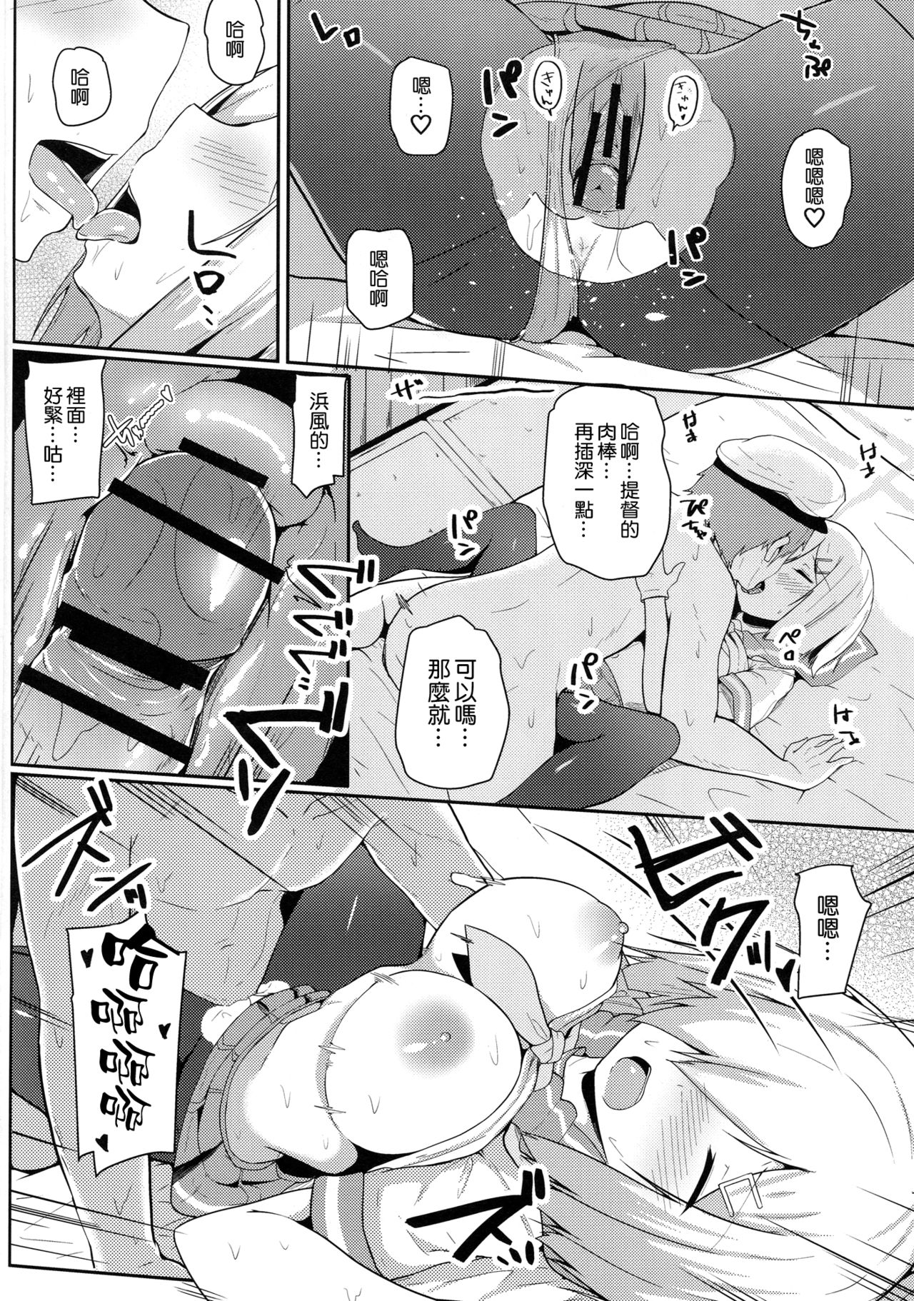 (C90) [Monokuromomiji (Yuna)] Ame no Hi no Hamakaze to no Sugoshikata (Kantai Collection -KanColle-) [Chinese] [空気系☆漢化] page 9 full