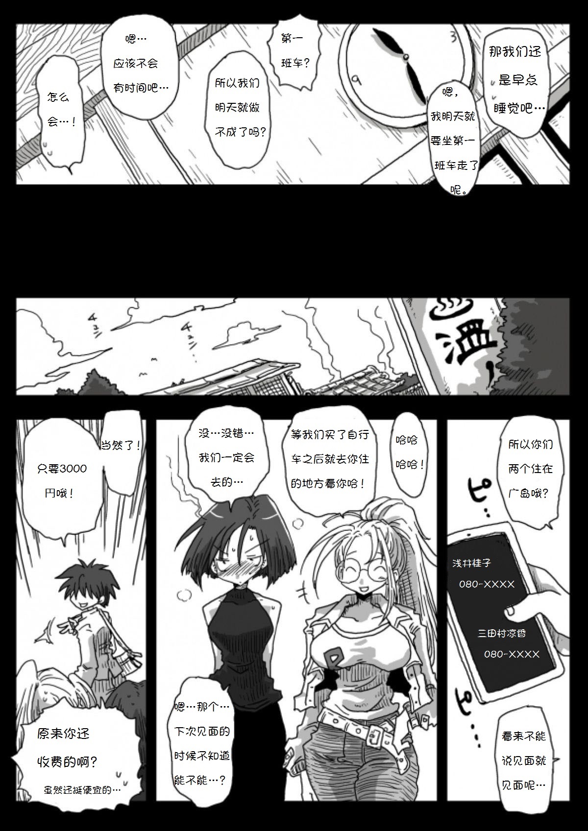 [Amahara Teikoku (Amahara)] Teisou Gyakuten Sekai Konyoku Onsen [Chinese] [诱骗者迪卡伊个人汉化] [Digital] page 33 full