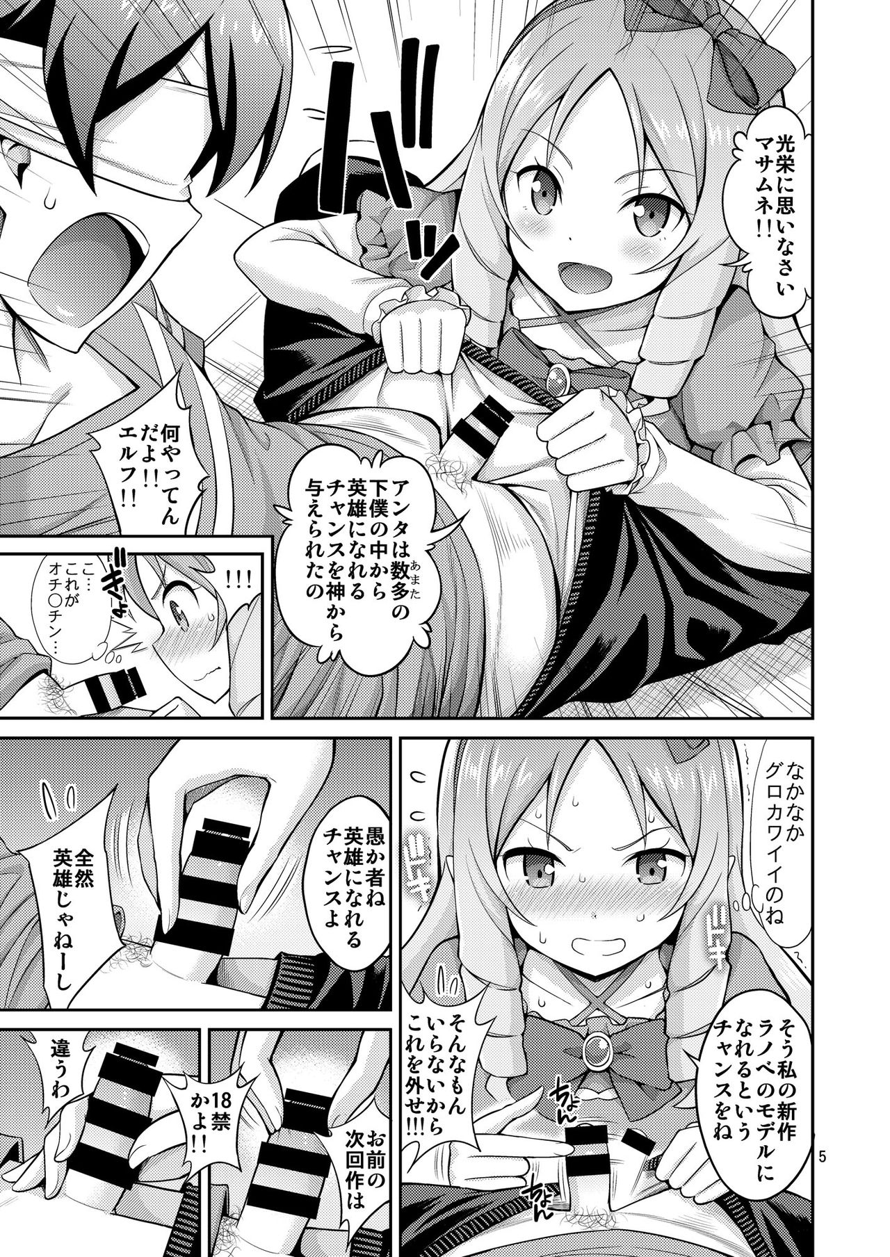 [Popochichi (Yahiro Pochi)] Eromanko Daisensei (Eromanga Sensei) [Digital] page 4 full