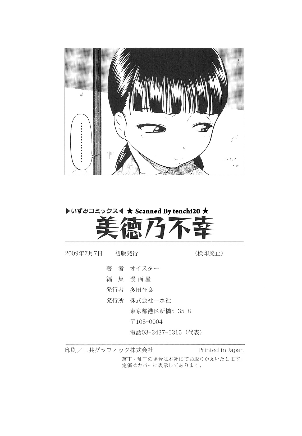 [Oyster] Bitoku no Fukou page 151 full