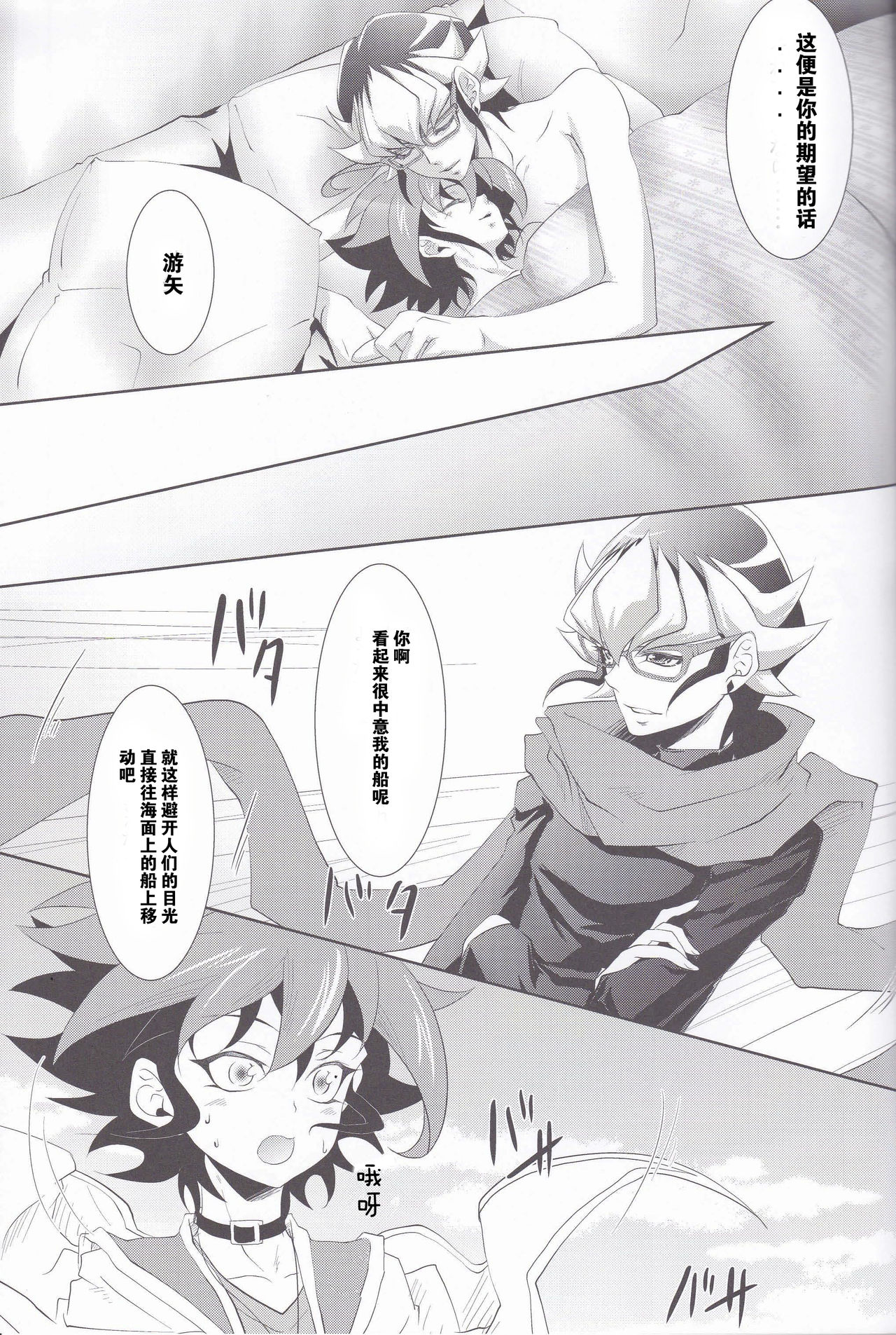 (DUEL★PARTY4) [Neo Wing (Saika)] Rune Eyes (Yu-Gi-Oh! ARC-V) [Chinese] [赤游] page 23 full