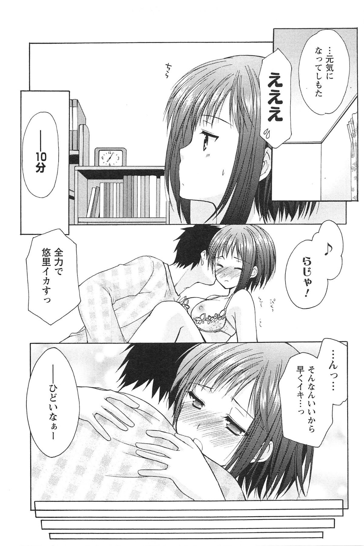 [Azuma Yuki] Love Shelter page 34 full