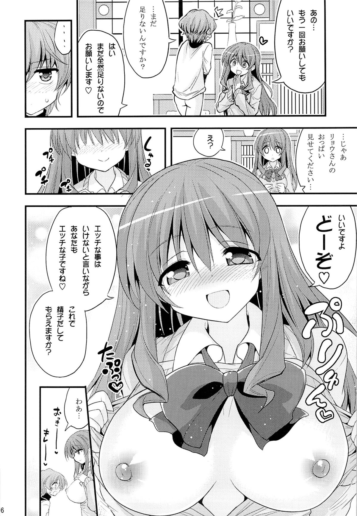 [Hasemi box (Hasemi Ryo)] Futari to Shota no Naisho Graffiti (Koufuku Graffiti) page 5 full