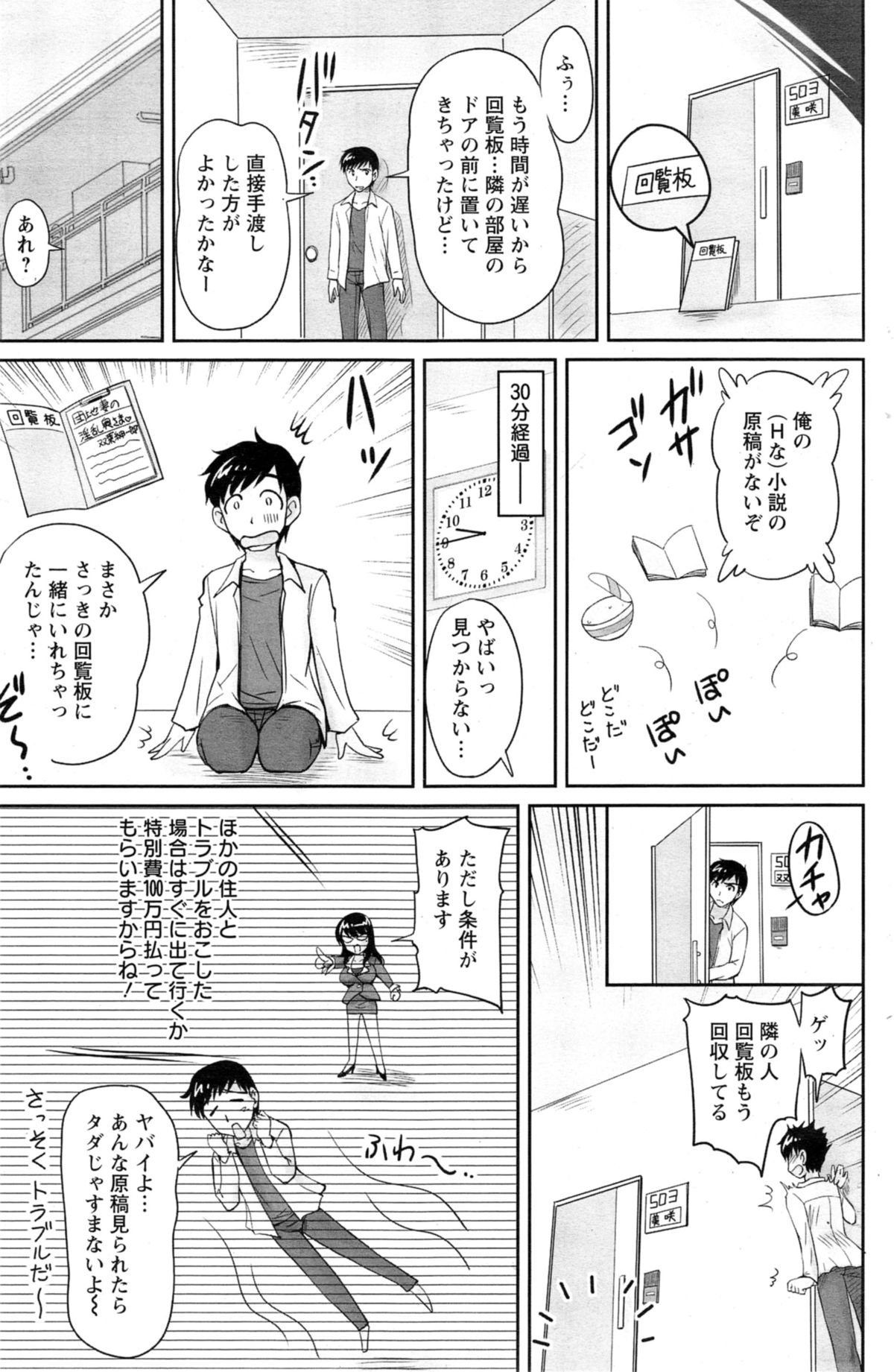 [Phantom] Danchizuma no Yuuwaku Ch. 1-2 page 9 full