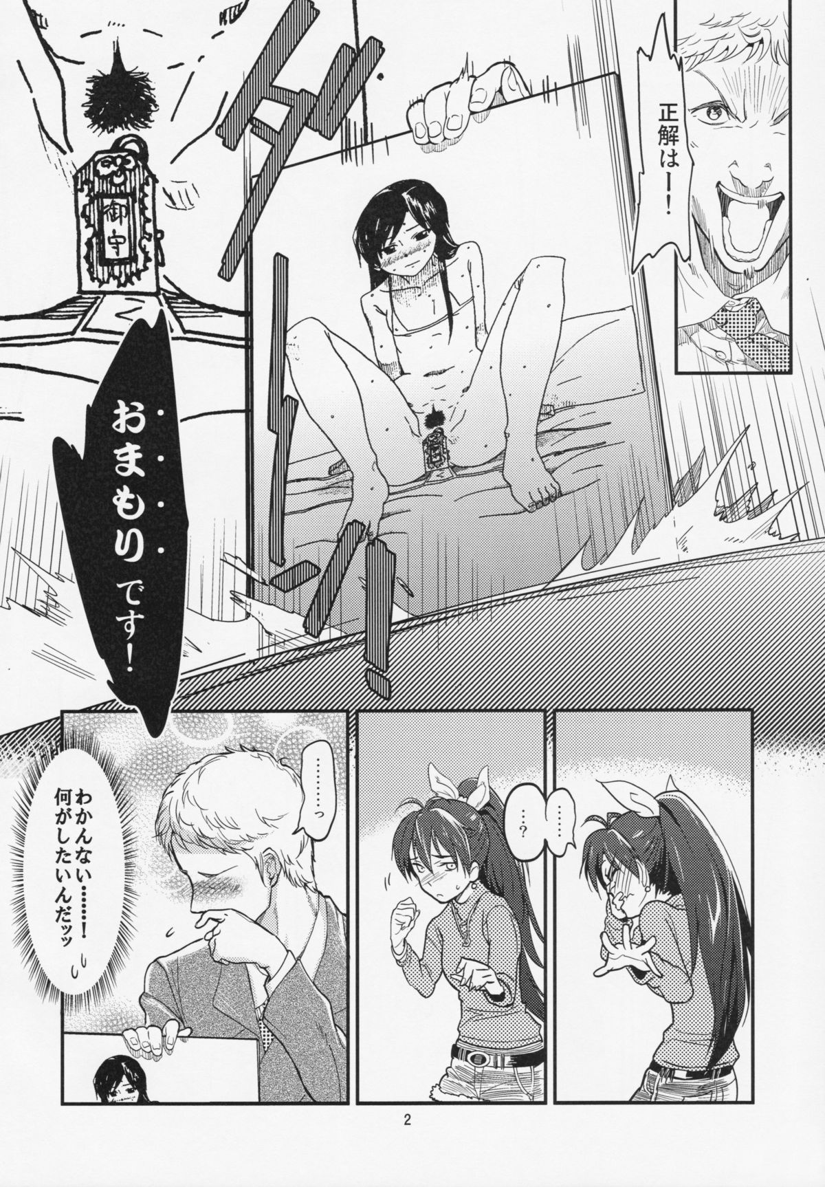 (C81) [Werk (Andou Shuki)] Oshigoto After 2 (THE IDOLM@STER) page 3 full