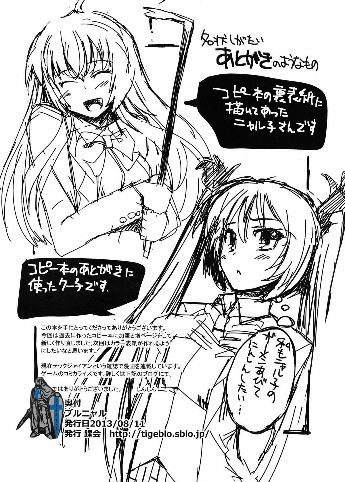 (C84) [KURUBUSI-KAI (Shinshin)] Buru Nyaru (Haiyore! Nyaruko-san) page 15 full