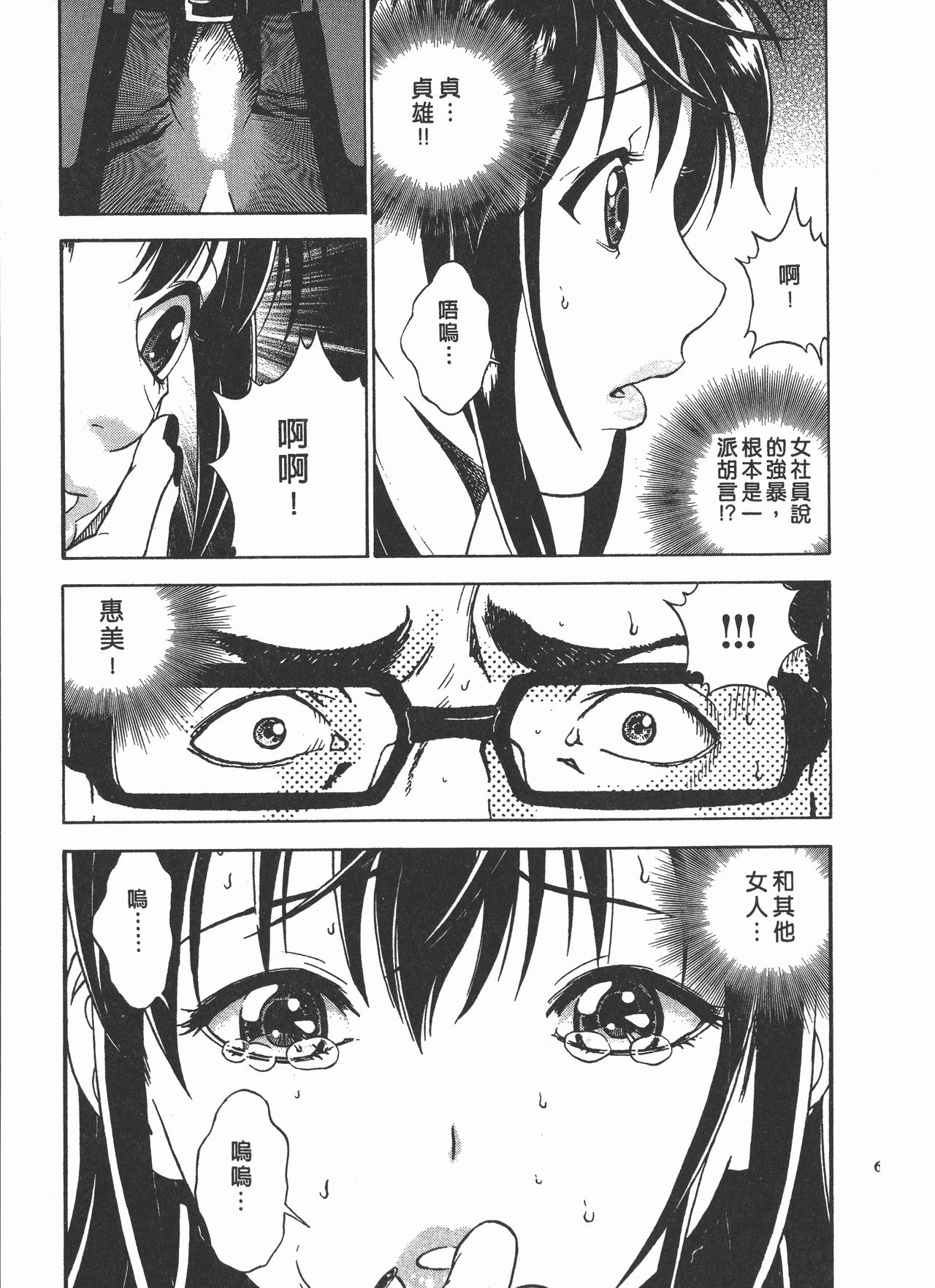 [U-Jin] M no Anifu 2 | M的兄嫂2 [Chinese] page 70 full