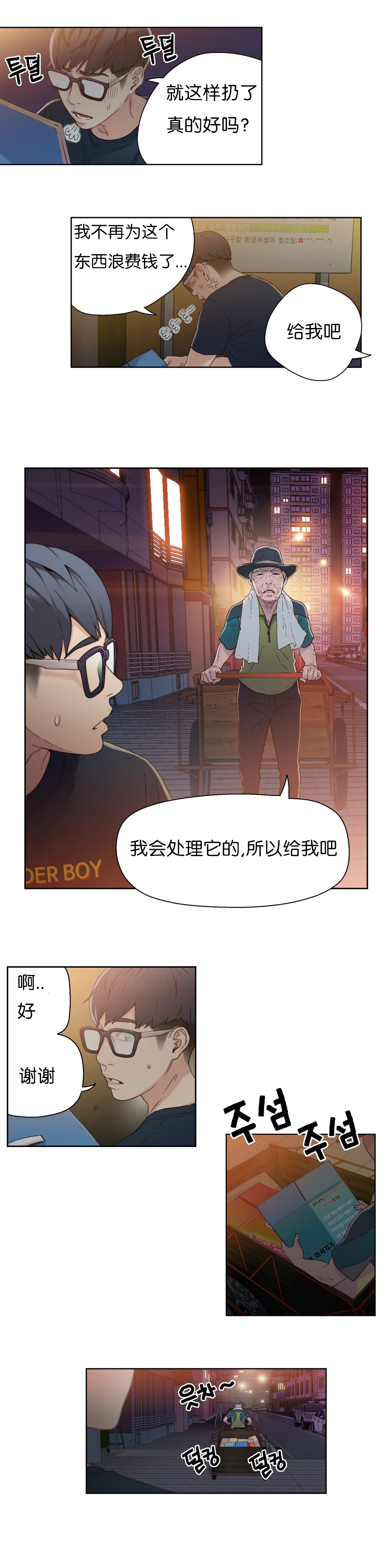 [BAK Hyeong Jun] Sweet Guy Ch.1-3 (Chinese)(FITHRPG6) page 57 full