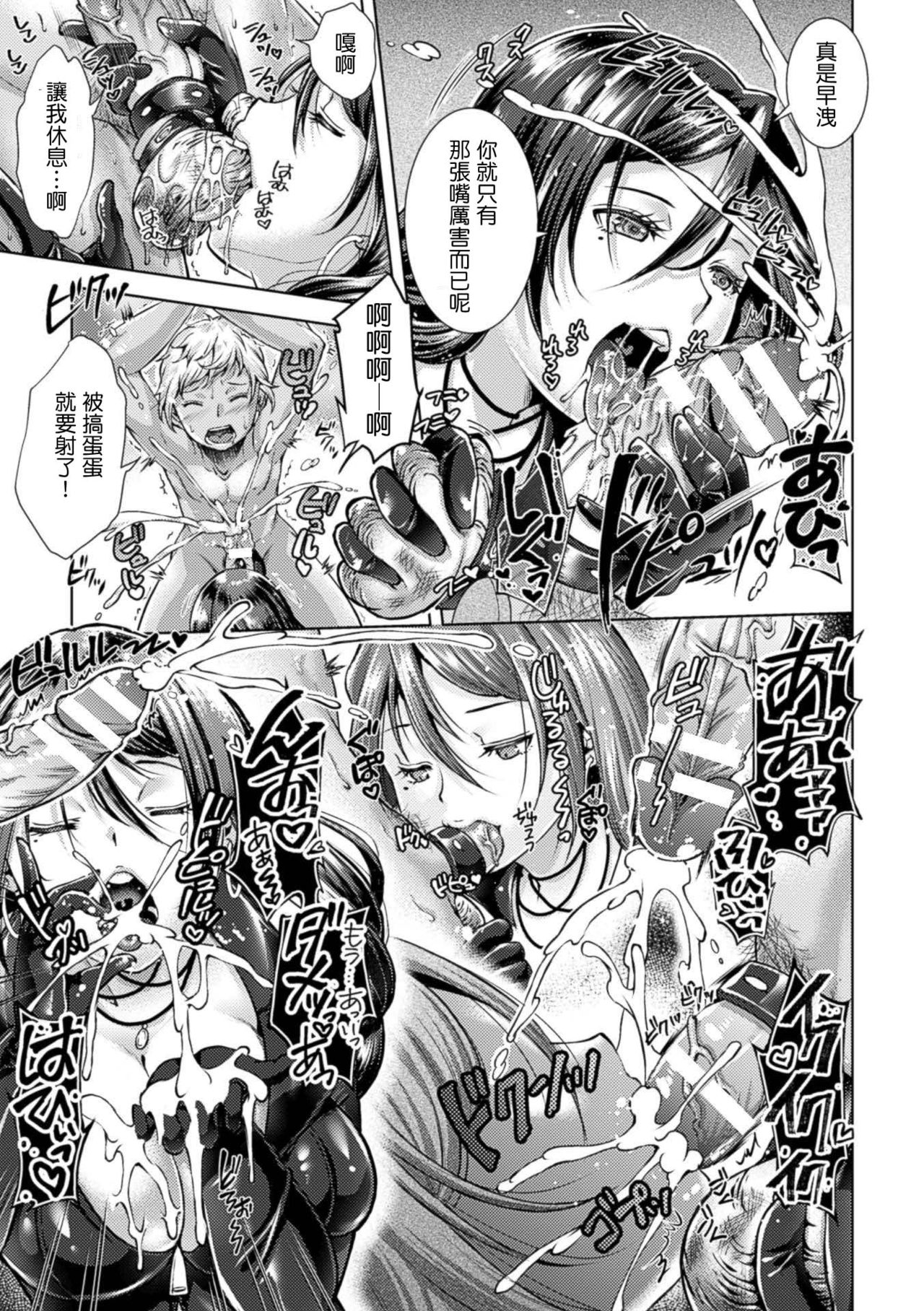 [SHUKO] Catch Ball (Kintama o Omocha ni Shite Shasei Kanri suru Heroine-tachi Vol. 1) [Chinese] [M系資源聚合漢化組] [Digital] page 17 full