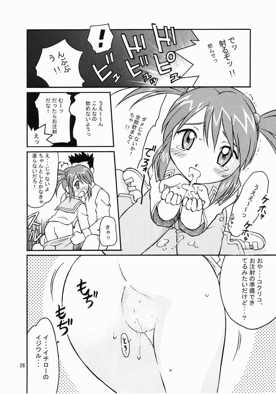 [TIMTIM MACHINE (Hanada Ranmaru, Kazuma G-Version)] TIMTIM MACHINE 12 (Sakura Taisen) page 25 full